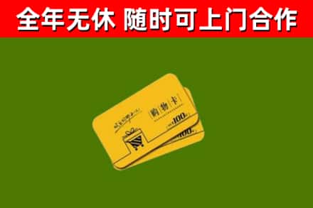 绵阳市烟酒回收购物卡.jpg